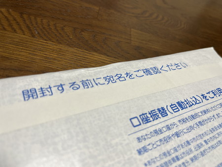 住民税納付書が届いた